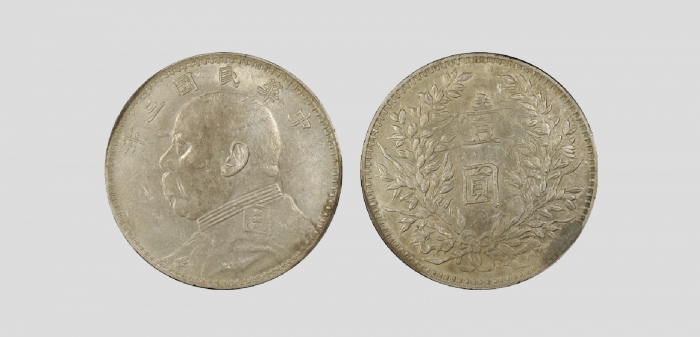  袁世凯像民国三年壹圆甘肃版 PCGS AU 55