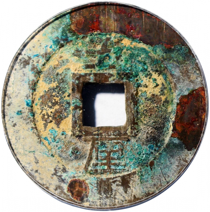  明朝兴朝通宝五厘，有銹及绿銹，公博88
