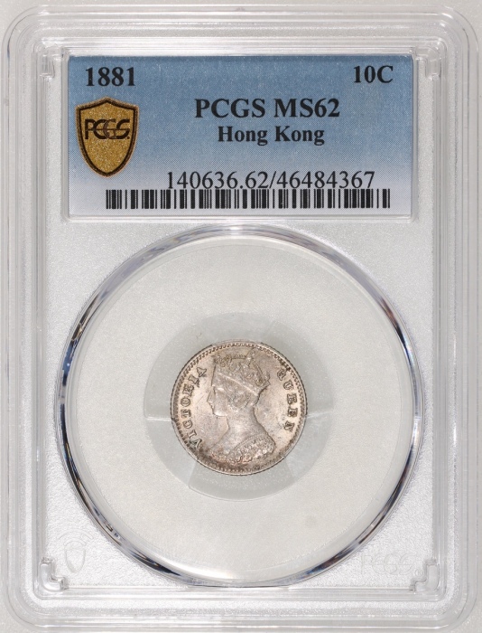  1881年香港维多利亚一毫，PCGS MS62，#46484367，属此版别中较佳品相，PCGS纪录中仅得3枚获更高评分，藏家不容错过之入手良机!