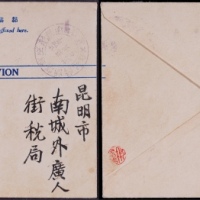  1929年重庆寄昆明首航封，西式“航空邮递”特色封，贴烈士像限四川贴用30分邮票一枚