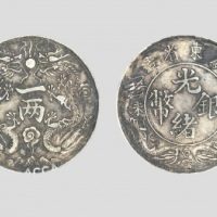  广东省造丁未光绪银币壹两臆造 ACCA MS 63