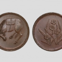  四川省造马兰俯首马五文兰花 PCGS MS 63