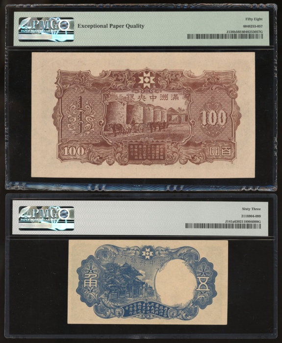 1944及1941年满洲中央银行100元及5角各1枚，编号0151677及41，PMG分别评58EPQ及63