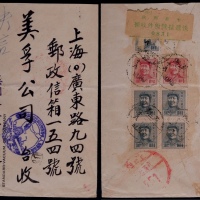  华东区1950年芜湖寄上海挂快调资首日封，贴华东三一版毛像500元五枚、1000元两枚，合符邮资4500元（信函500元+挂快4000元）