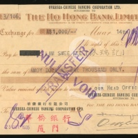  1935年和丰银行支票1000元，VF