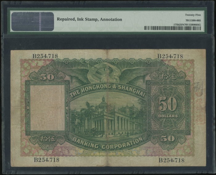  1930年香港上海汇丰银行50元，编号B254718，手签票，PMG 25NET，有修补，墨印及书写 Hong Kong & Shanghai Banking Corporation, $50, 1.