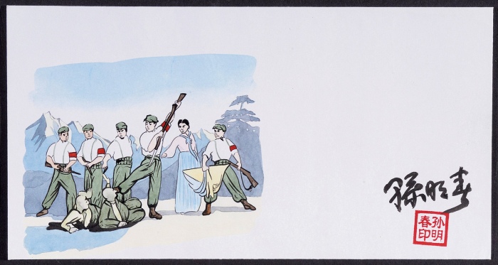  文5《白虎团》邮票手绘封，带设计者“孙明春”签名钤印