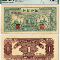  民国三十四年（1945年）华中银行绿色帆船与轮船图壹圆，纸张硬挺，纹理清晰，色彩浓郁鲜艳，原汁原味，品相极佳，九成新（唯一EPQ等级者）