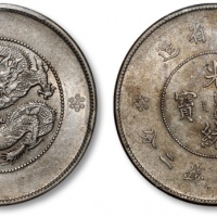  云南省造光绪元宝七钱二分困龙 PCGS AU 53