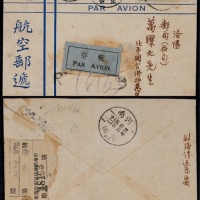 1932年北平寄洛阳航挂号封，“航空邮递”西式封，贴北京二版航空15分一枚，伦敦版孙中山像双圈4分两枚、单圈2分一枚