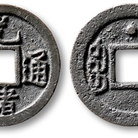  清代光绪通宝宝福背上星小平铅质母钱 极美品