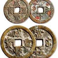  清代咸丰宝苏当十、当五十共计二枚 上美品