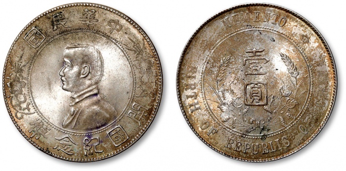  孙中山像开国纪念壹圆普通 完未流通