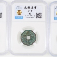  唐及明代古钱3枚，包括开元通宝及永历通宝2枚，均评中乾82