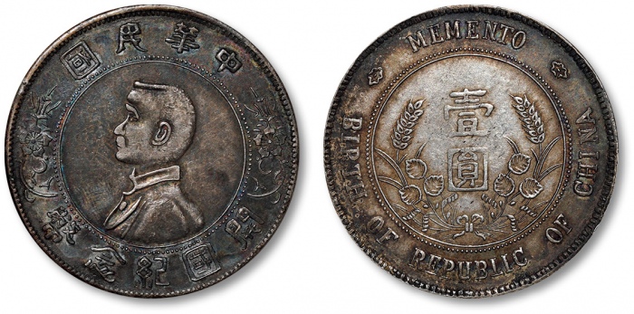  孙中山像开国纪念壹圆普通 近未流通