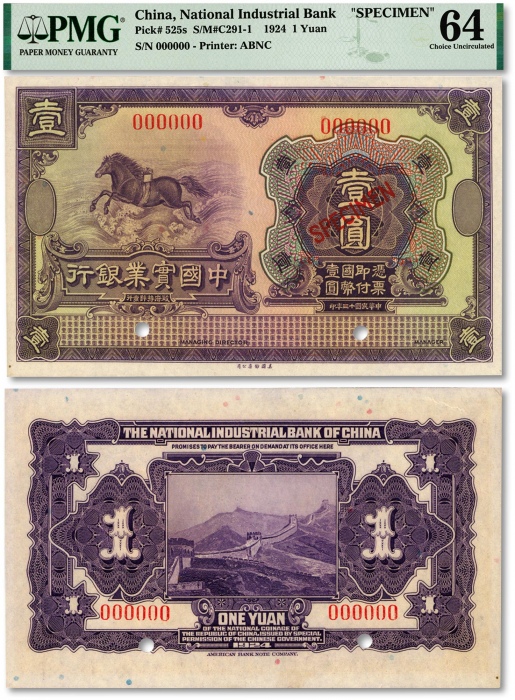  民国十三年（1924年）中国实业银行壹圆样本券，色彩浓郁纯正，海外资深藏家出品，全新（低评）