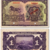  民国十三年（1924年）中国实业银行壹圆样本券，色彩浓郁纯正，海外资深藏家出品，全新（低评）