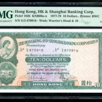  1979年香港上海汇丰银行错体10元，编号G2 870916，编号移位，PMG 64 Hong Kong & Shanghai Banking Corporation, $10, 31.3.1979,