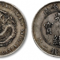  广东省造光绪元宝七钱二分普通 PCGS VF 35