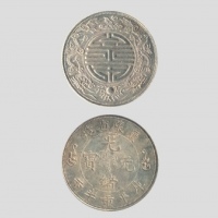  光绪帝像广东省造无币值双龙 近未流通