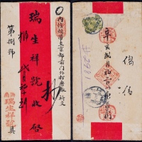  1911年济南寄北京红条双挂号超重封