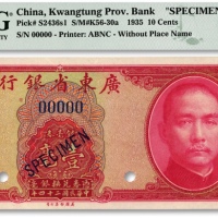  民国二十四年（1935年）广东省银行银毫券壹毫样本券，纸张硬挺，色彩浓艳鲜明，原汁原味，海外资深藏家出品，全新(仅8枚之殿军分，更高分仅19枚）