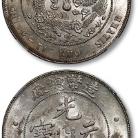  光绪年造造币总厂七钱二分普版 NGC MS 61
