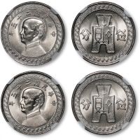 民国25年孙中山像布图伍分镍币一组2枚 NGC MS 67
