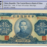  民国二十九年（1940年）中央储备银行拾圆，错版券/正面图案印刷向右下移位，纸张硬挺，色彩浓艳，全新（低评）