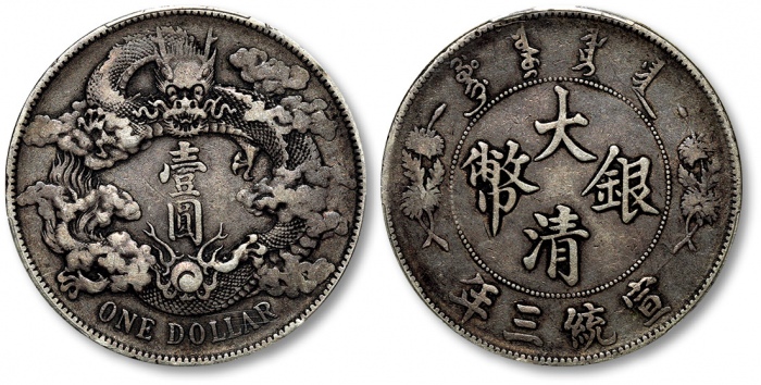  宣统三年大清银币壹圆普通 PCGS VF 30