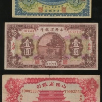  民国二十二年山西省银行一圆2枚及伍圆1枚，太原地名，F