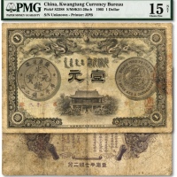  光绪三十一年（1905年）广东官银钱局壹元，上印“广东省造光绪元宝库平七钱二分”银币图，背印“两广总督岑春煊”及“广东巡抚张人骏”之告示，图案清晰，海外资深藏家出品，有修补，七成新