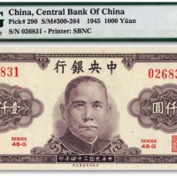  民国三十四年（1945年）中央银行保安版壹仟圆，纸张白净，纹路清晰，九八成新（亚军分）