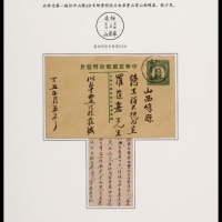  1937年绥远卓资山寄忻县孙中山像邮资片，中文版孙中山像2.5分邮资片