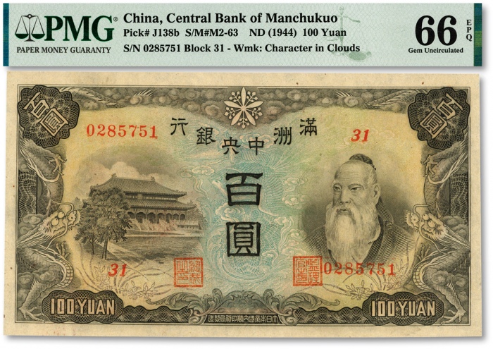  满洲中央银行丙号券（1944年）百圆，背印粮仓图，纸张硬挺，雕刻版纹路清晰，自然波浪起伏，色彩浓郁纯正，九八成新（为数寥寥之亚军分，冠军分仅1枚）