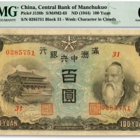  满洲中央银行丙号券（1944年）百圆，背印粮仓图，纸张硬挺，雕刻版纹路清晰，自然波浪起伏，色彩浓郁纯正，九八成新（为数寥寥之亚军分，冠军分仅1枚）