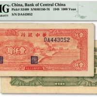  民国三十七年（1948年）华中银行红色风车图壹仟圆，纸张硬挺，色彩纯正明丽，原汁原味，江南资深藏家出品，八五成新（严重低评）