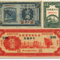  省钞共3种，详分：河北银行1929年贰角，天津地名，小号码券；河北银钱局1938年铜元肆枚；察哈尔商业钱局1933年伍圆，张家口·平津通用地名；色彩浓郁，原汁原味，海外资深藏家出品，八成至全新