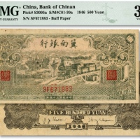  民国三十五年（1946年）冀南银行绿火车伍佰圆，色彩明丽清晰，八成新（低评）