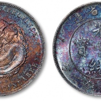  广东省造光绪元宝七钱二分普通 完未流通