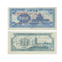  民国三十五年华中银行蓝色天坛二十元纸钞票样 KB000000 PMG2048722-016 53