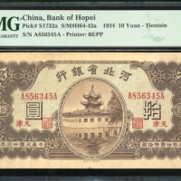  民国二十三年河北省银行拾圆，天津地名，编号A856345A，PMG 25.