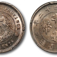  民国十二年广东省造半毫镍币 PCGS MS 65