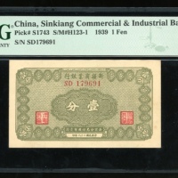  民国二十八年新疆商业银行一分，编号SD179691，PMG 65EPQ