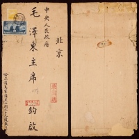  1950年哈尔滨马家沟寄北京大型超重挂号封，贴普东1-2500元、纪8东北贴用20000元各一枚，合计邮资22500元（信函5000元+续重5000元×2+挂号7500元）