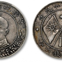  唐继尧像拥护共和三钱六分正像 PCGS XF 40