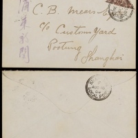  1904年四川重庆寄上海对剖邮票封，贴蟠龙2分右上对剖为1分邮票一枚
