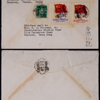  1950年昆明寄香港封，西式封正贴纪6开国一周年纪念原版400元及100元、改1-300元各一枚，计国内平信邮资800元
