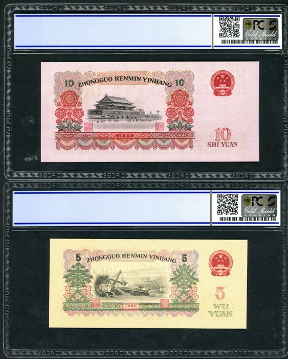 1960及1965年中国人民银行第三版人民币一组三枚, 包括2枚5元, 1枚10元. 编号 I IV 98276539, II V 29881902 及 IV V IV 4385797. PCGS 6