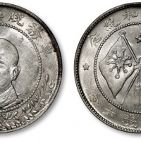  唐继尧像拥护共和三钱六分正像 近未流通